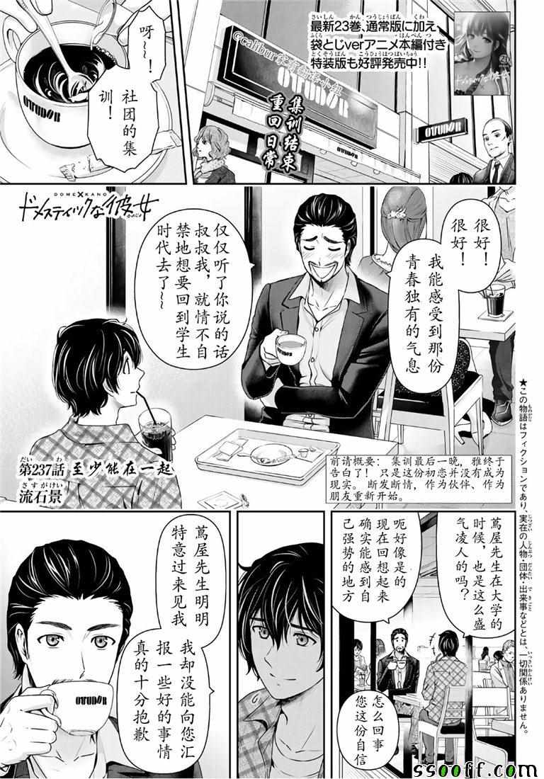 家有女友 - 第237話 - 1