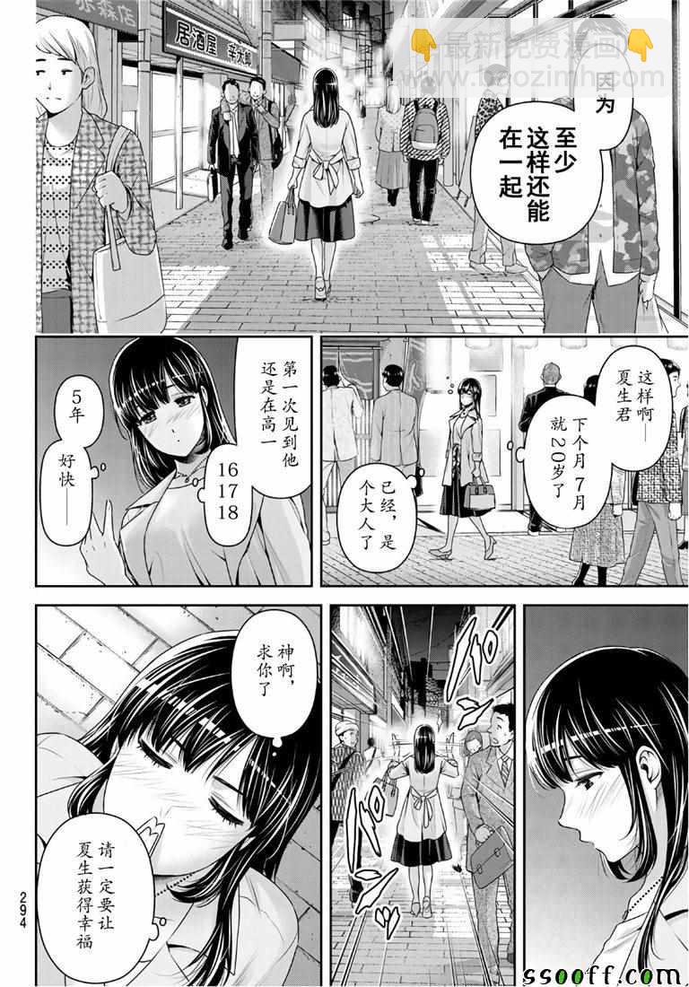 家有女友 - 第237話 - 2