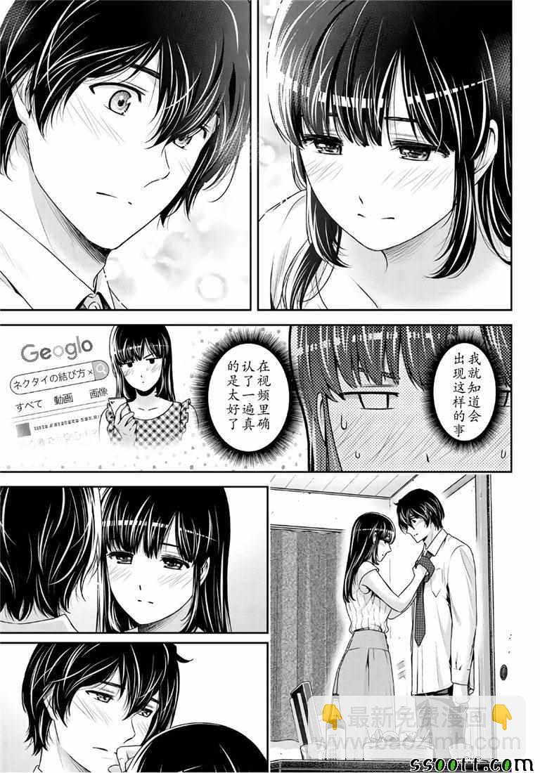 家有女友 - 第237話 - 3