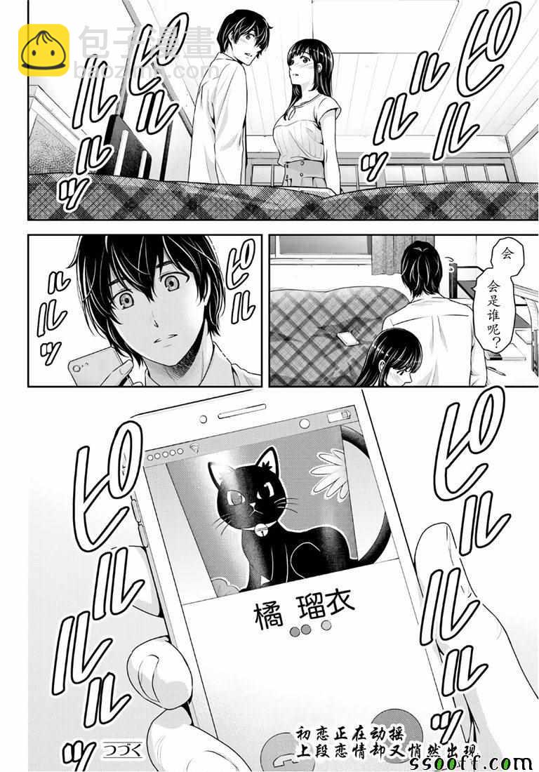 家有女友 - 第237話 - 2