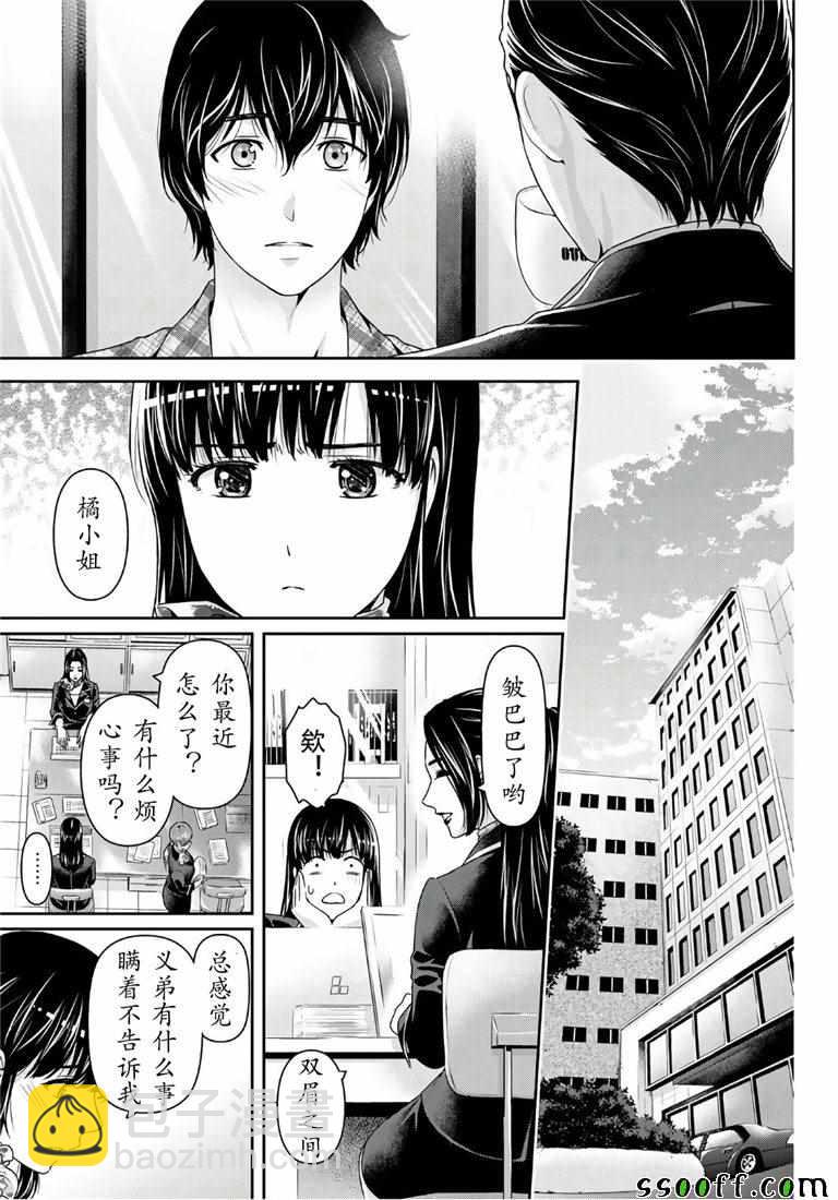 家有女友 - 第237話 - 3