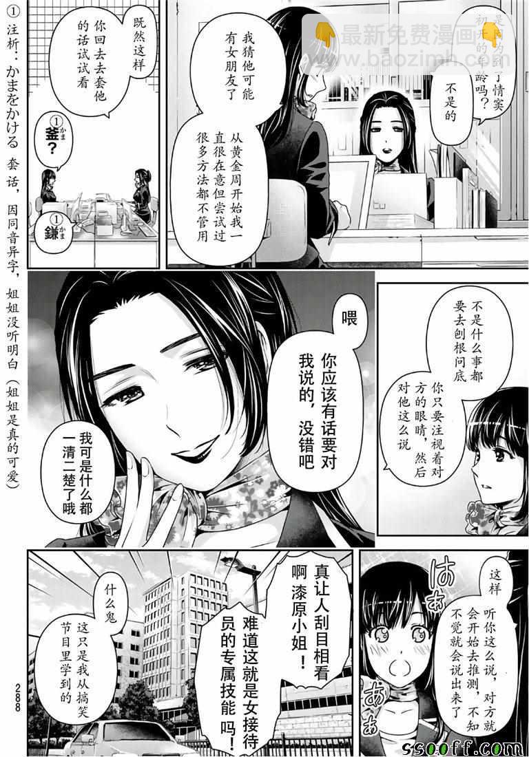 家有女友 - 第237話 - 4