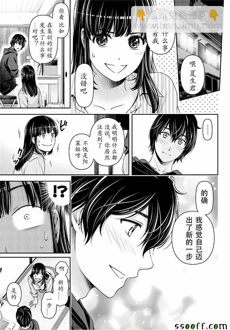 家有女友 - 第237話 - 1