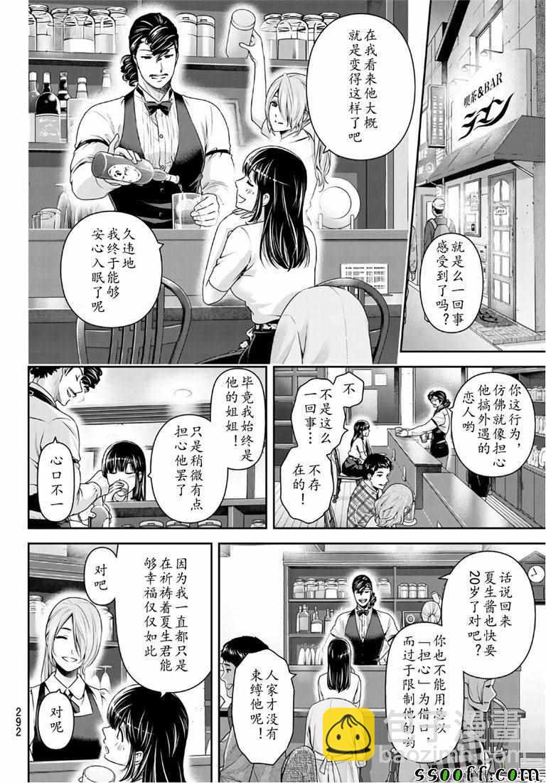 家有女友 - 第237話 - 4