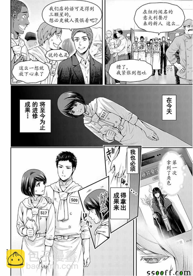 家有女友 - 第239話 - 2