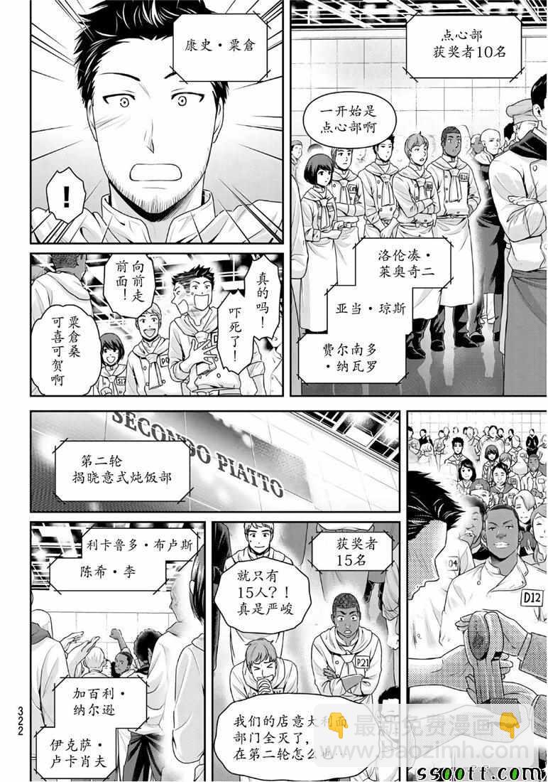 家有女友 - 第239話 - 2