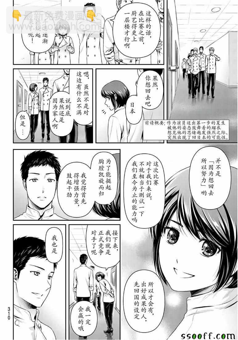 家有女友 - 第239話 - 2
