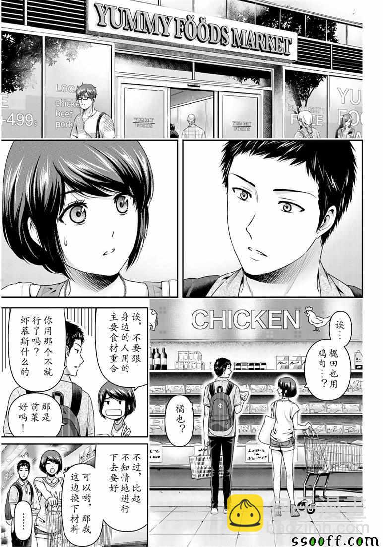 家有女友 - 第239話 - 3