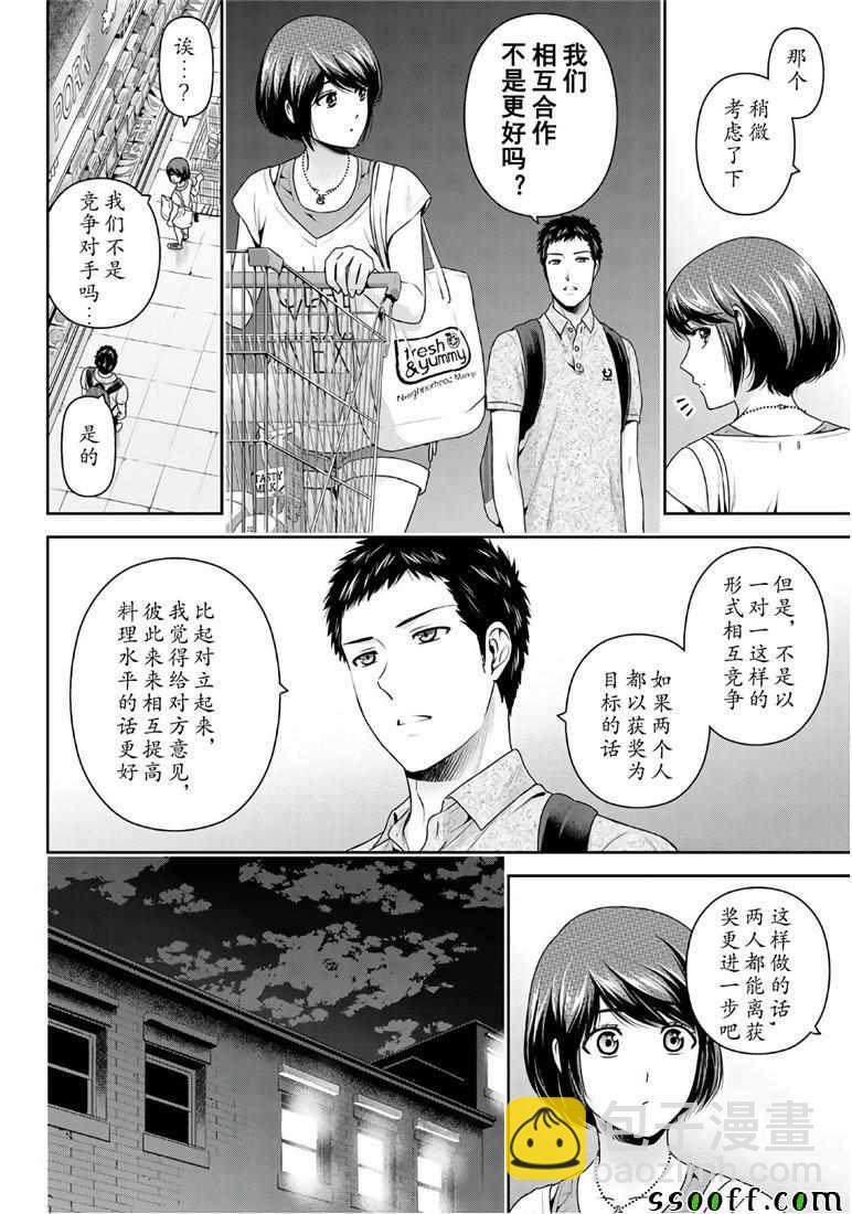 家有女友 - 第239話 - 4