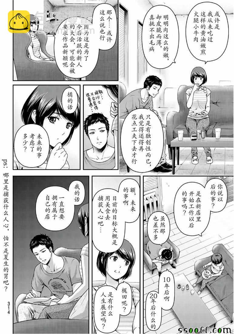 家有女友 - 第239話 - 2