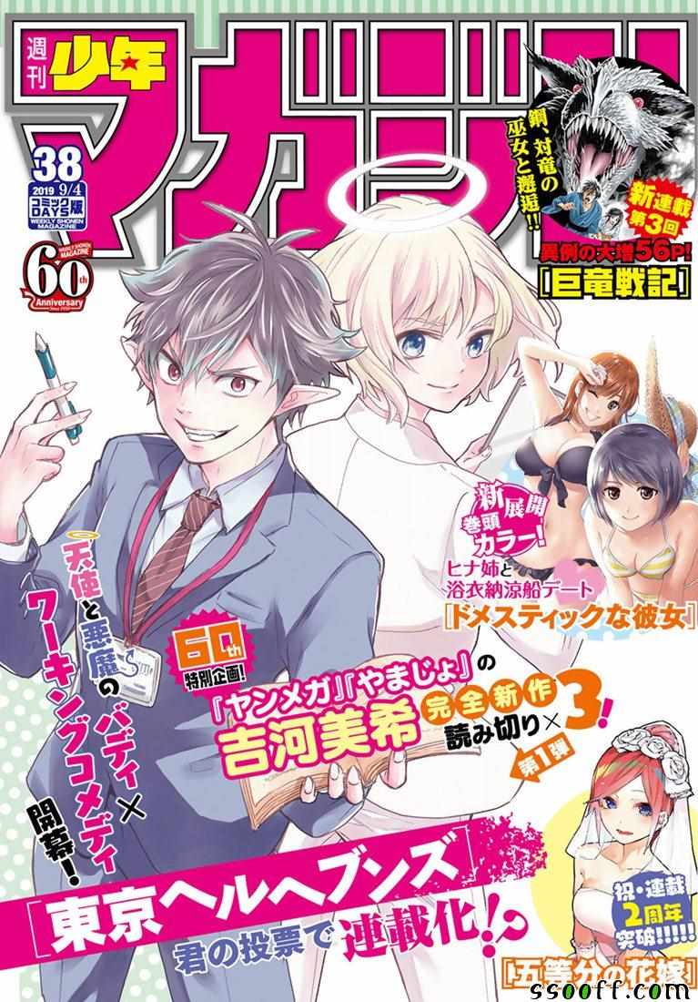 家有女友 - 第241話 - 1