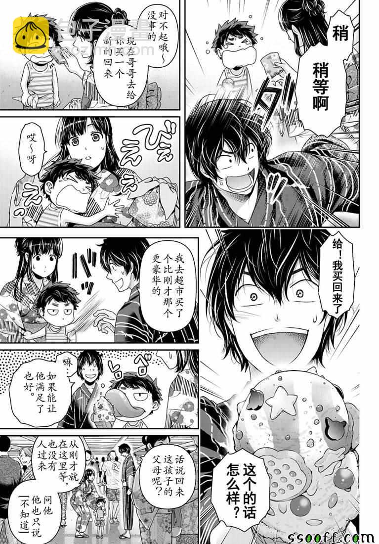 家有女友 - 第241話 - 5