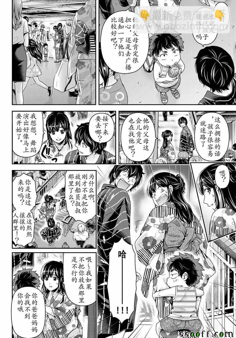 家有女友 - 第241話 - 1