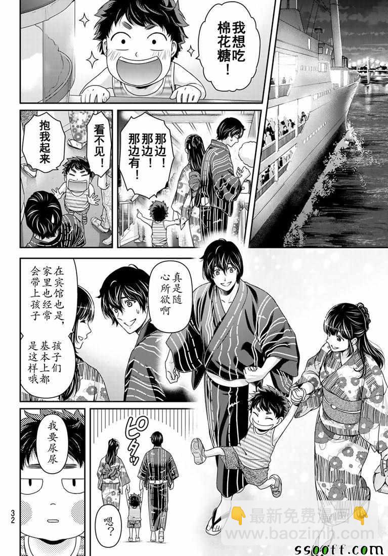 家有女友 - 第241話 - 3