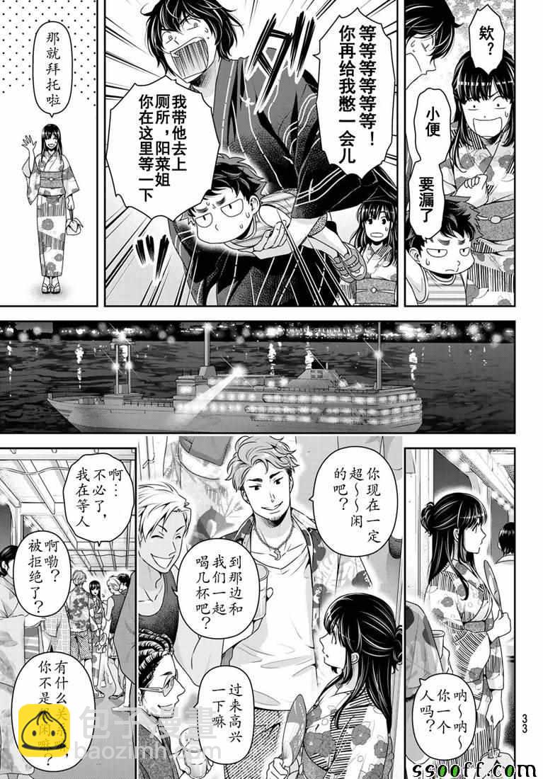 家有女友 - 第241話 - 4