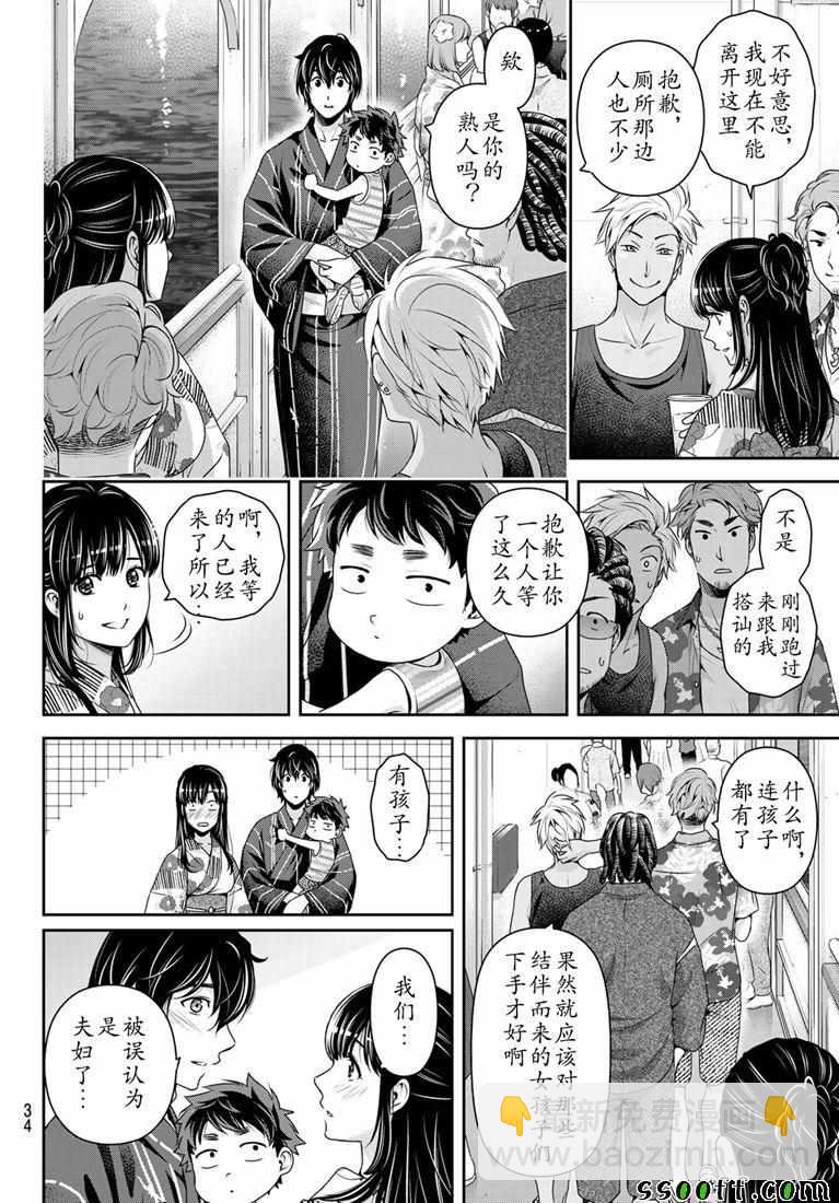 家有女友 - 第241話 - 5