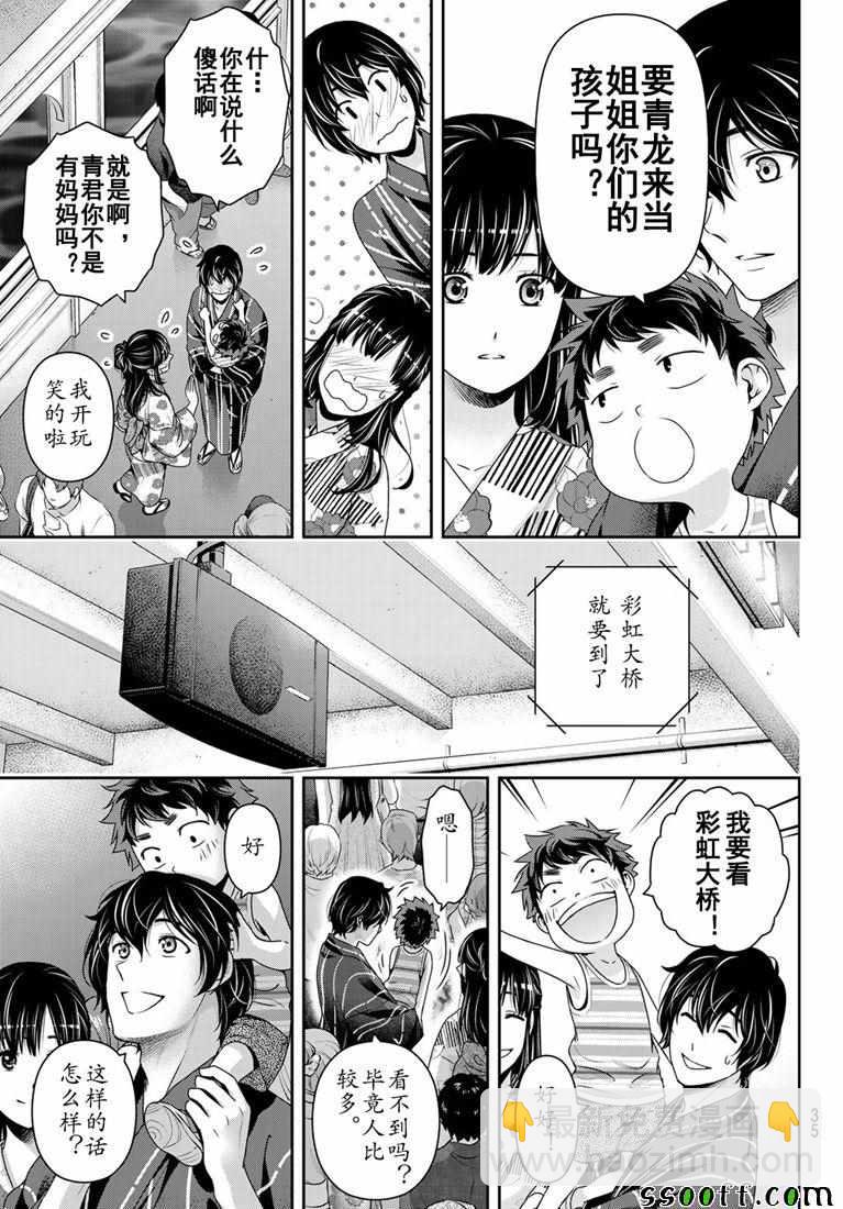 家有女友 - 第241話 - 1