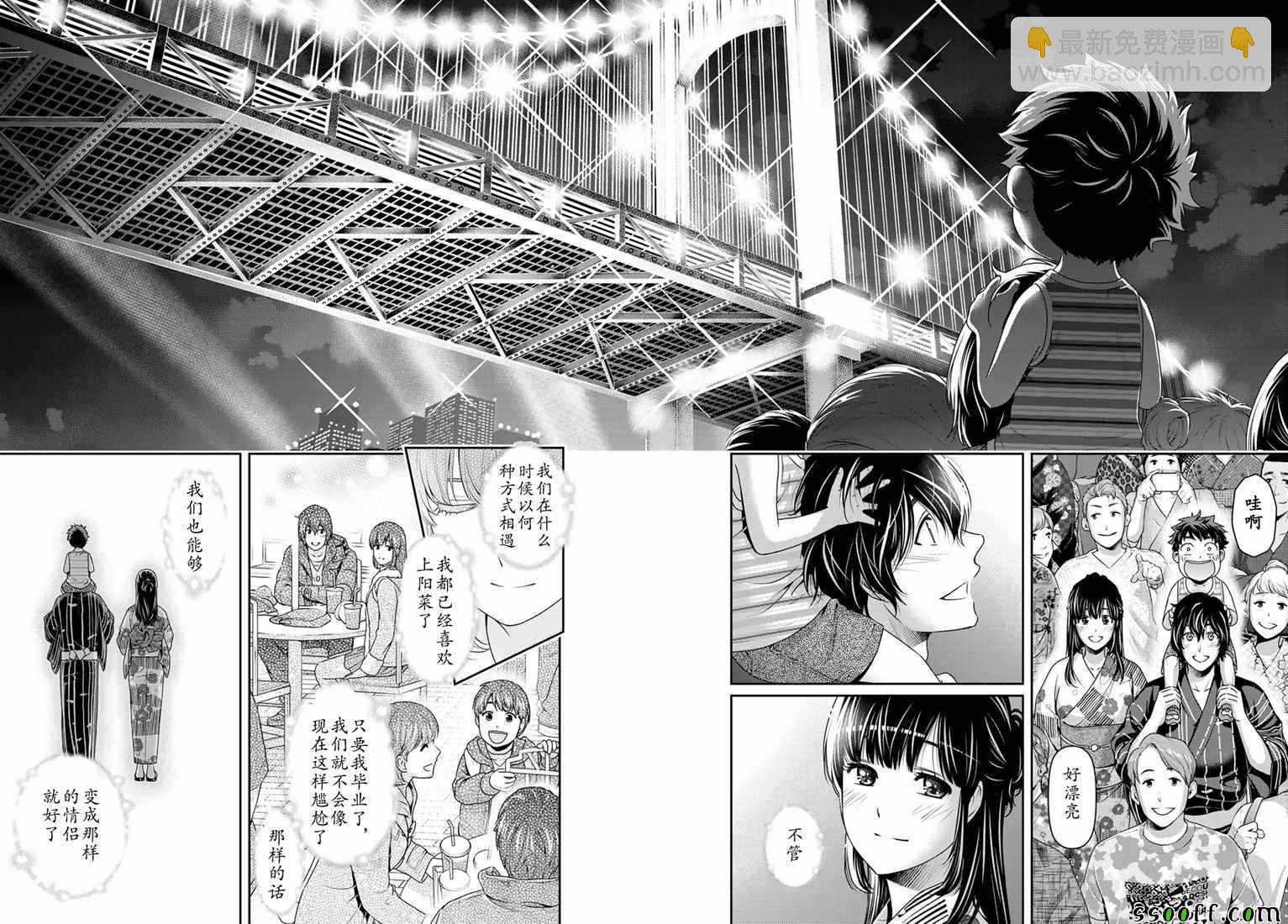 家有女友 - 第241話 - 2