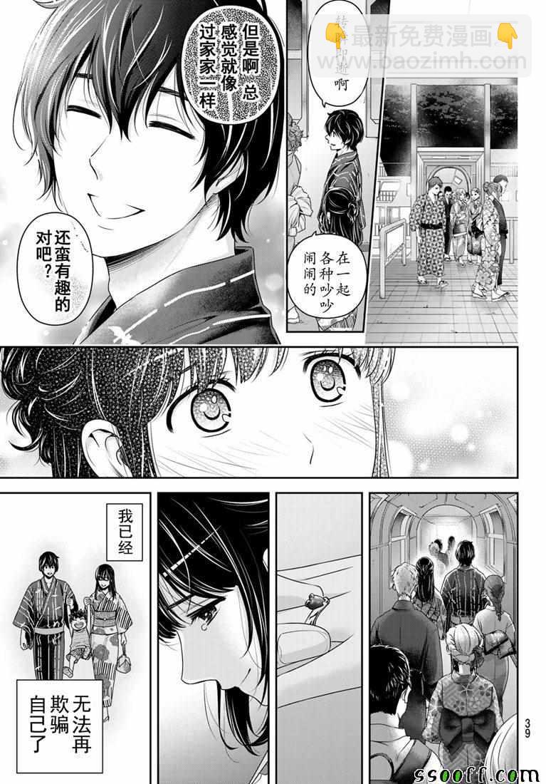 家有女友 - 第241話 - 4