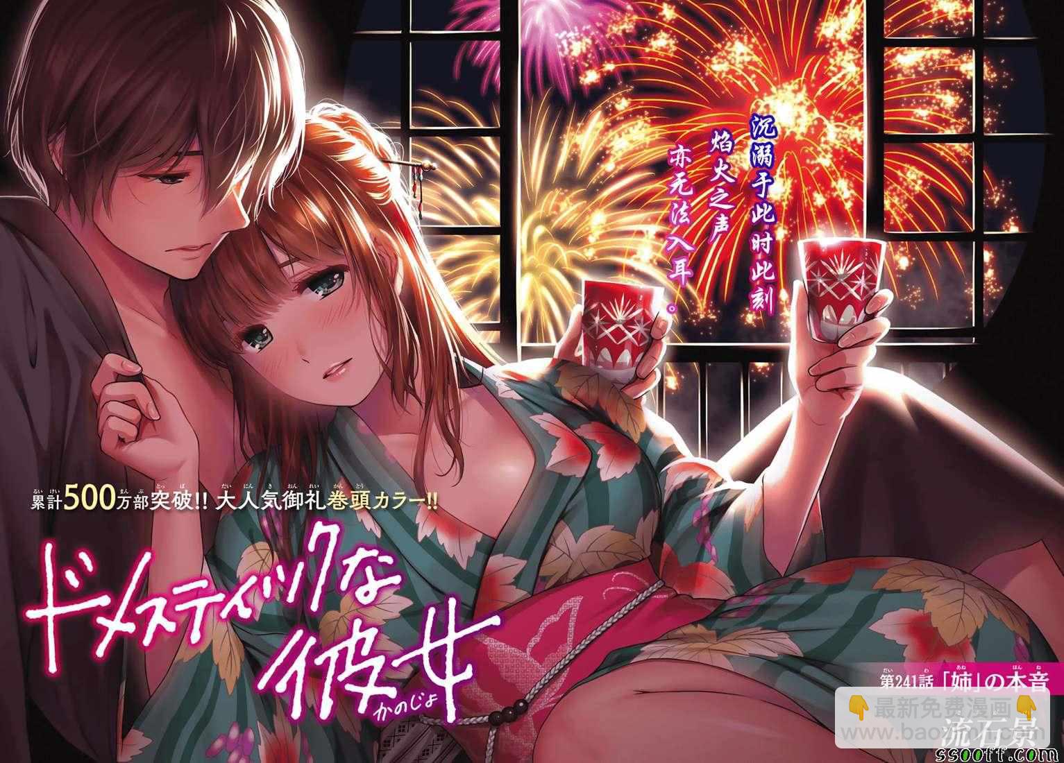 家有女友 - 第241話 - 2