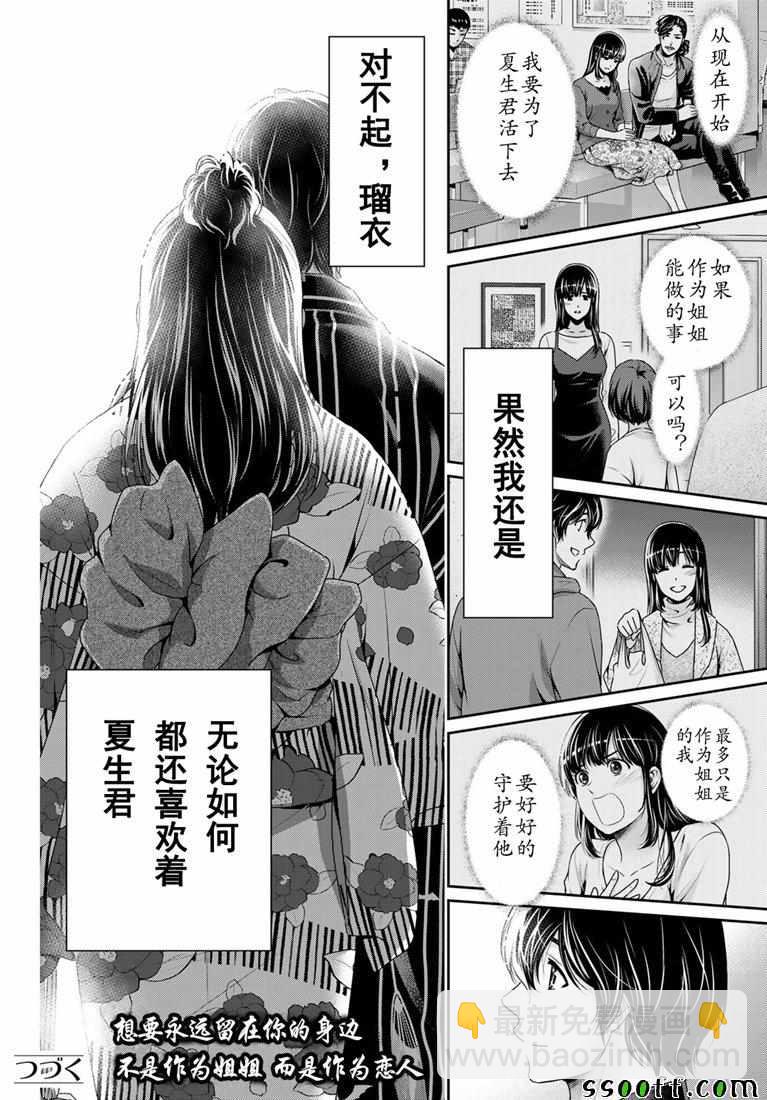 家有女友 - 第241話 - 5