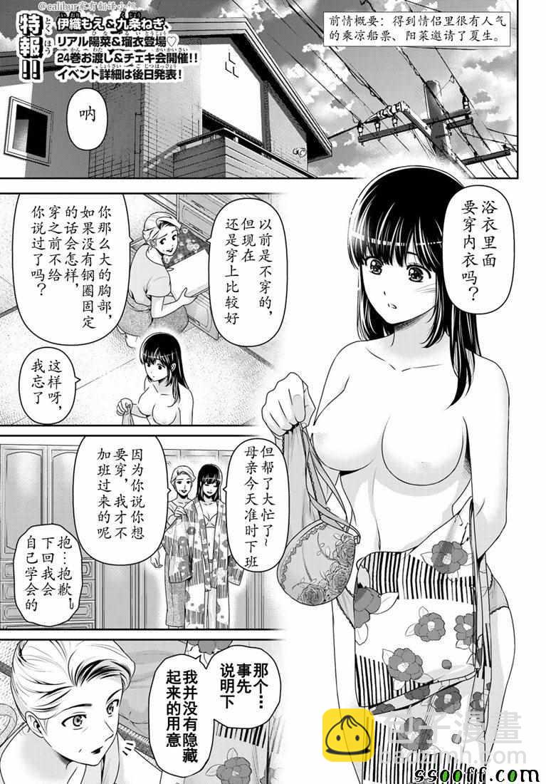 家有女友 - 第241話 - 4
