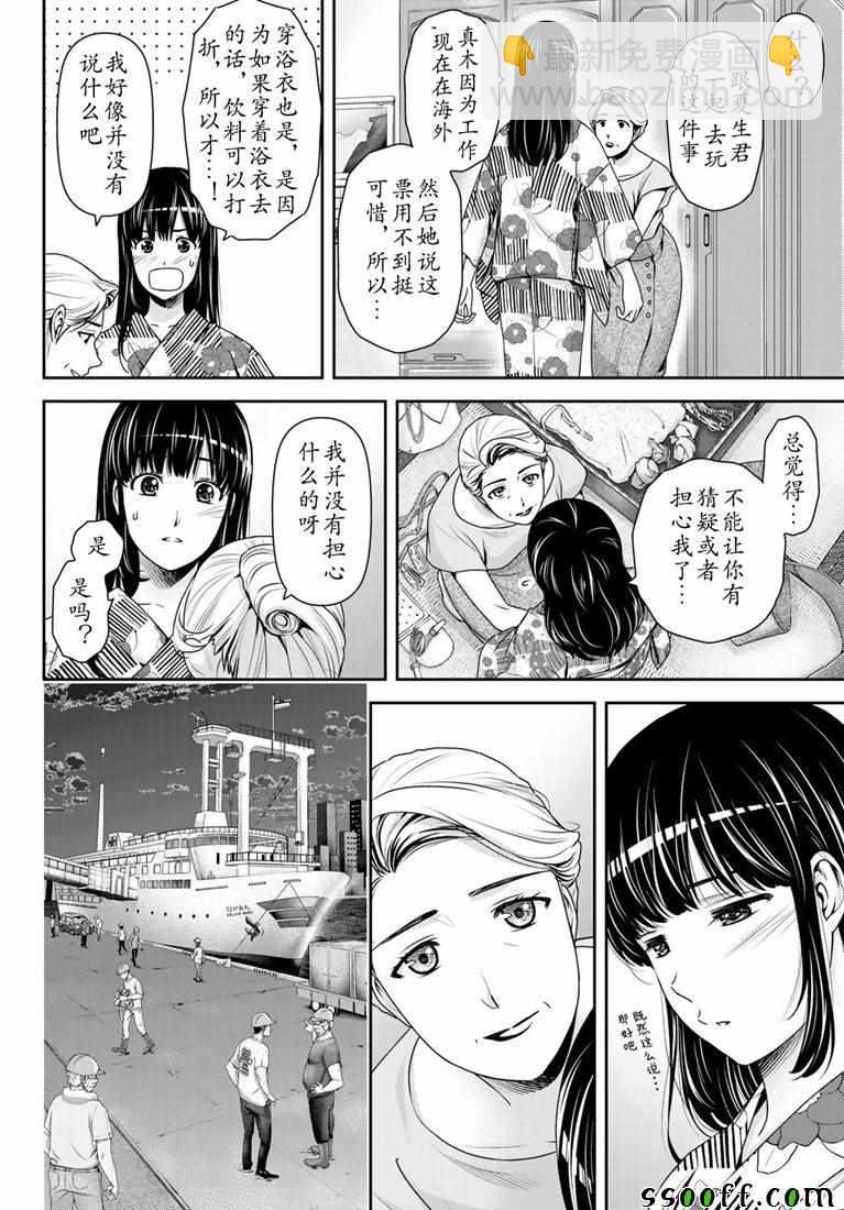 家有女友 - 第241話 - 5