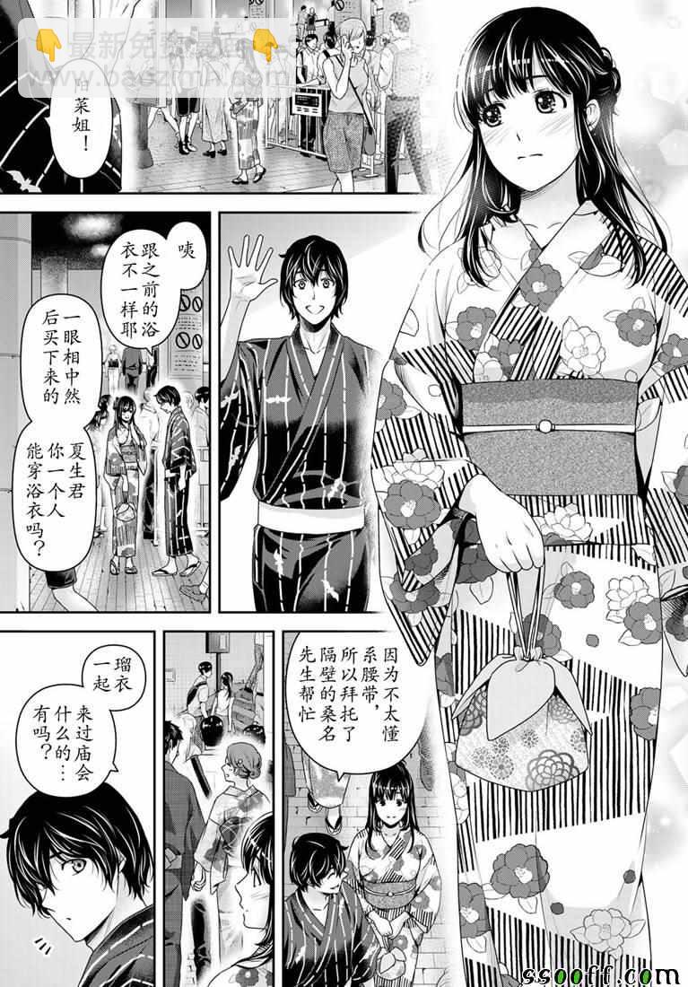 家有女友 - 第241話 - 1