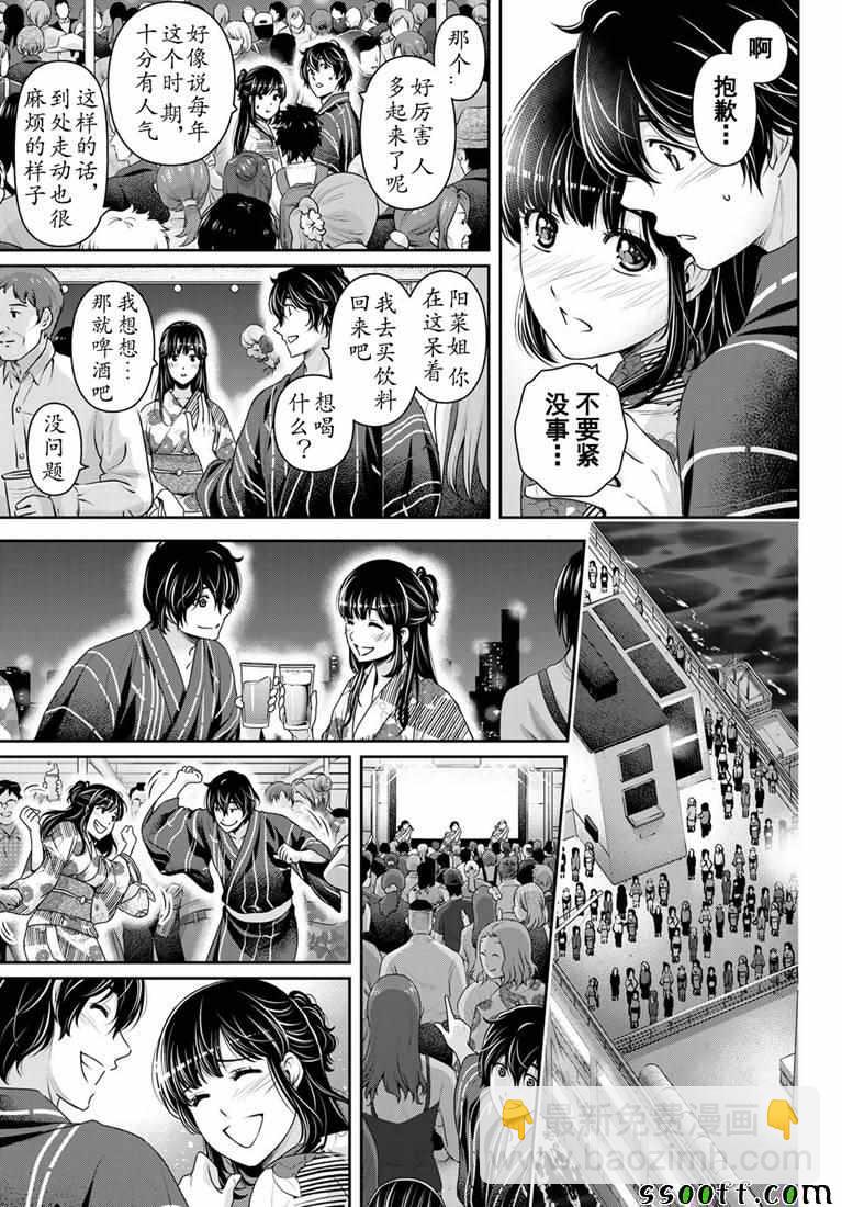 家有女友 - 第241話 - 3