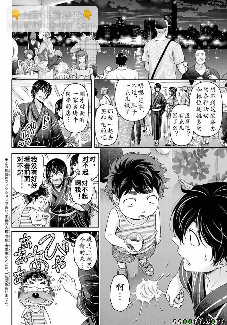 家有女友 - 第241話 - 4