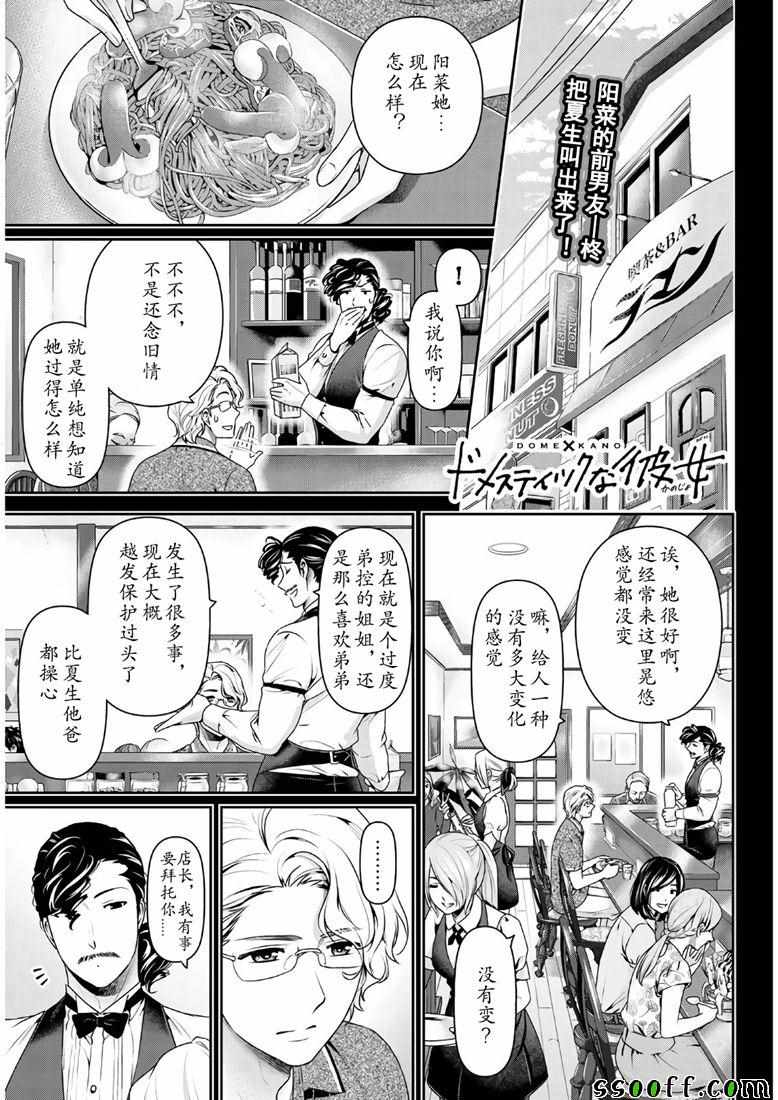 家有女友 - 第243話 - 1