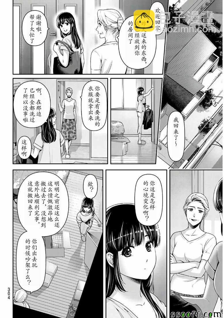 家有女友 - 第243話 - 2