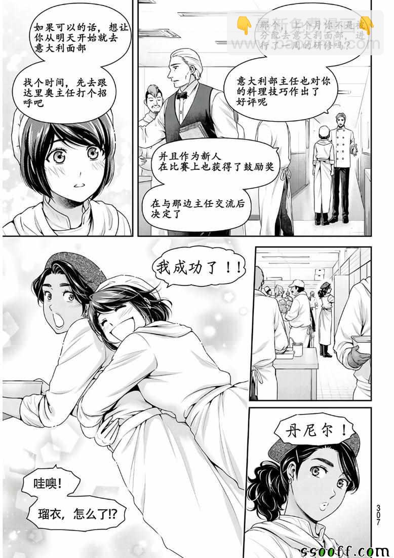 家有女友 - 第243話 - 1