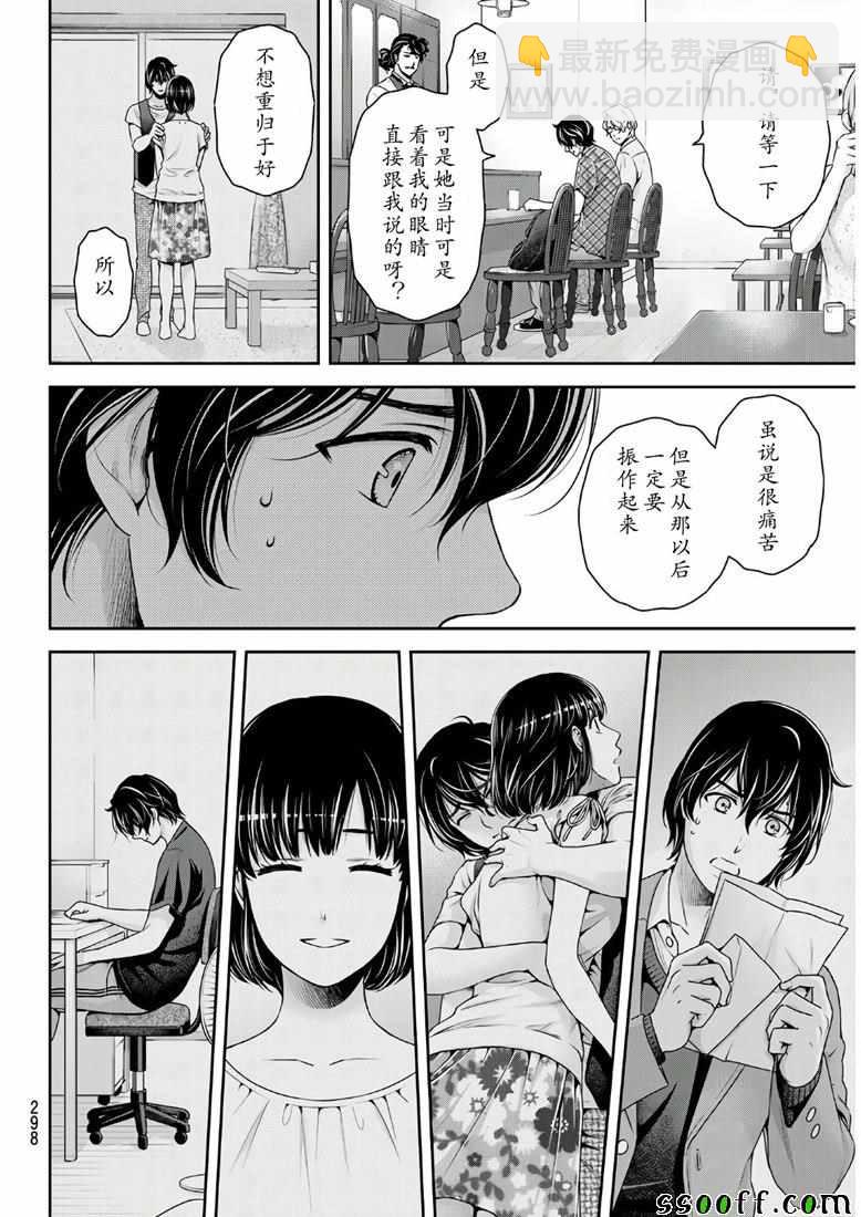 家有女友 - 第243話 - 4