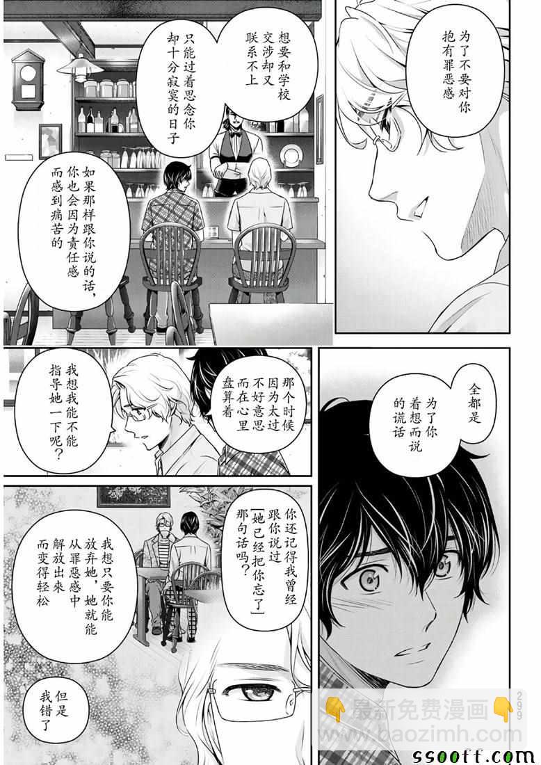 家有女友 - 第243話 - 1
