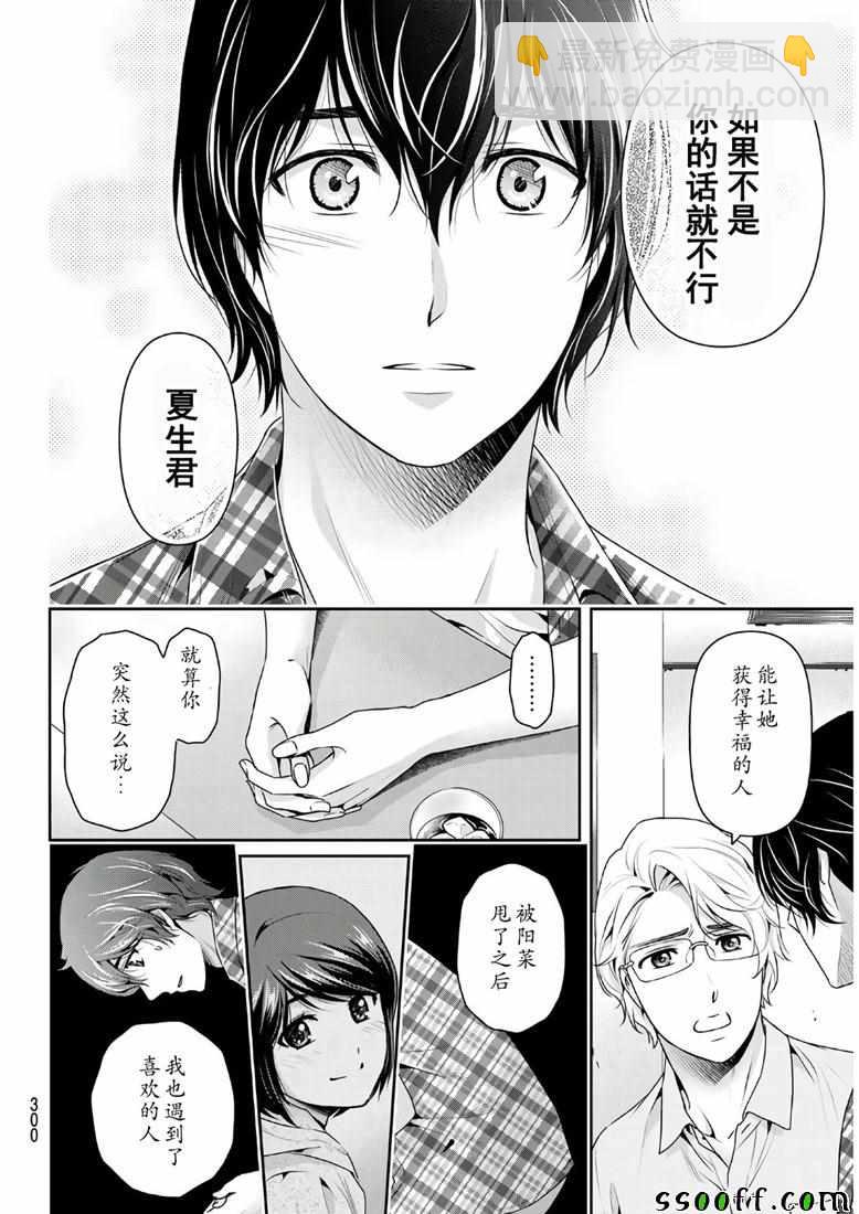 家有女友 - 第243話 - 2