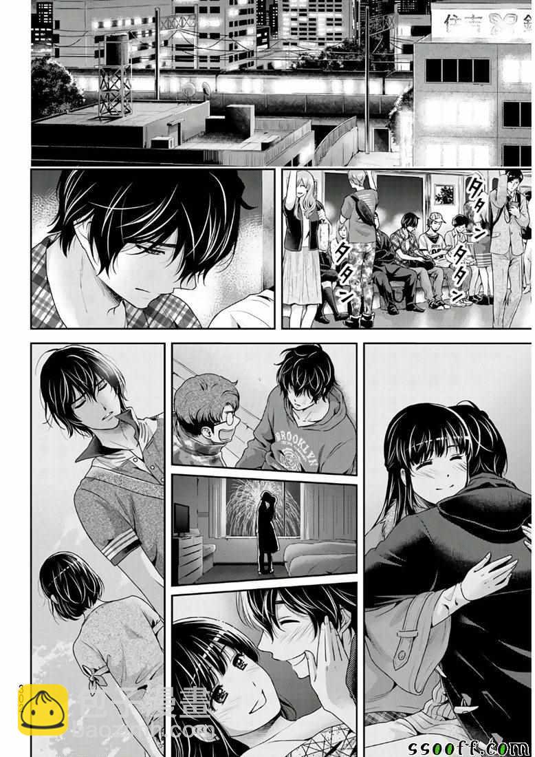 家有女友 - 第243話 - 4