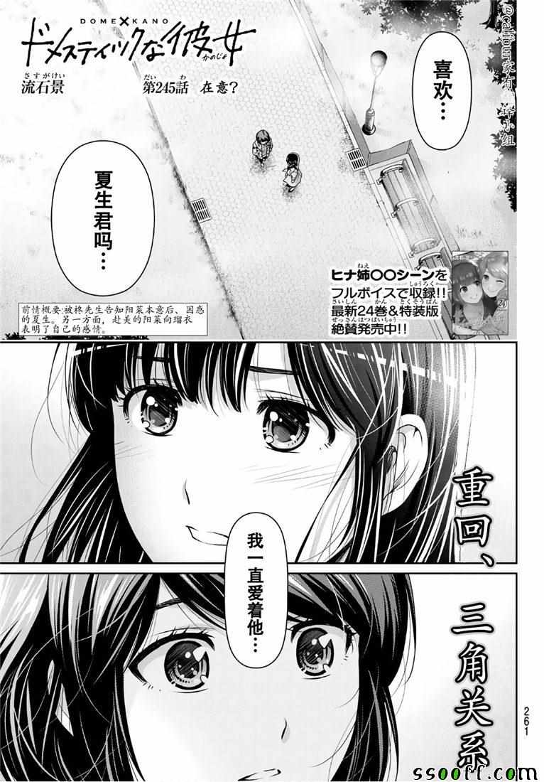 家有女友 - 第245話 - 1