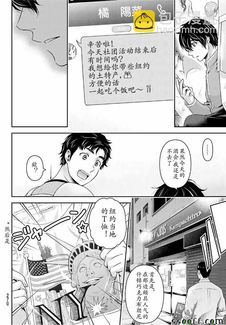 家有女友 - 第245話 - 2