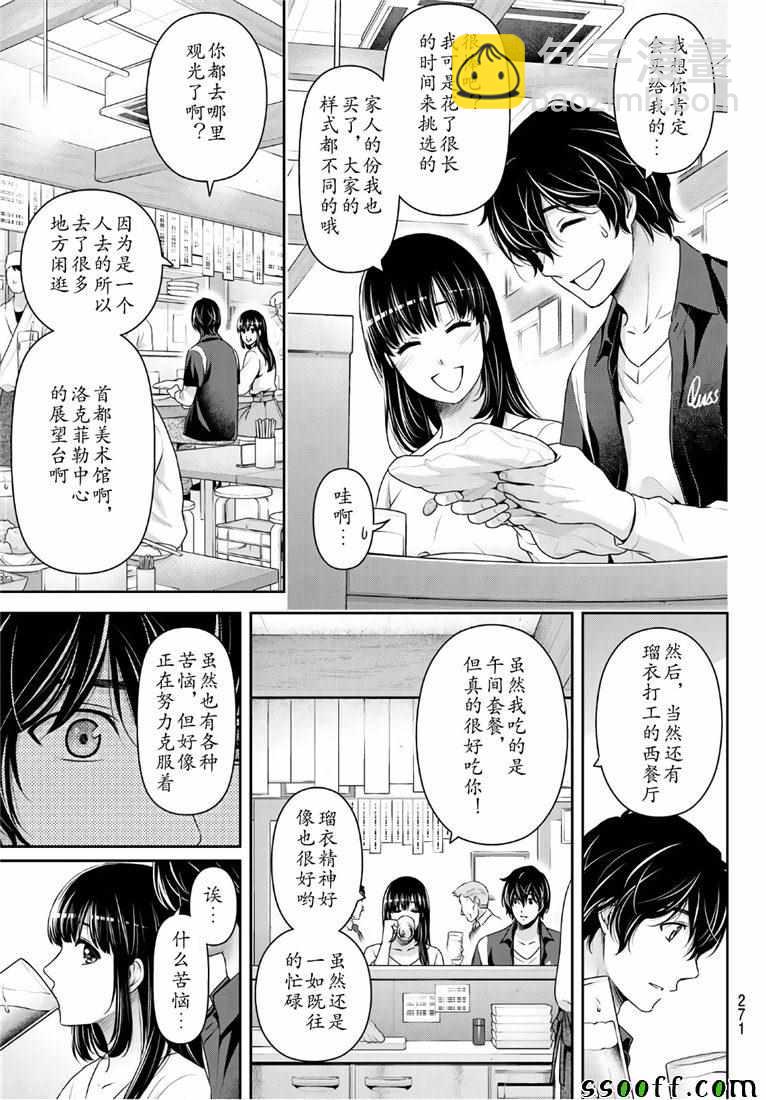 家有女友 - 第245話 - 3