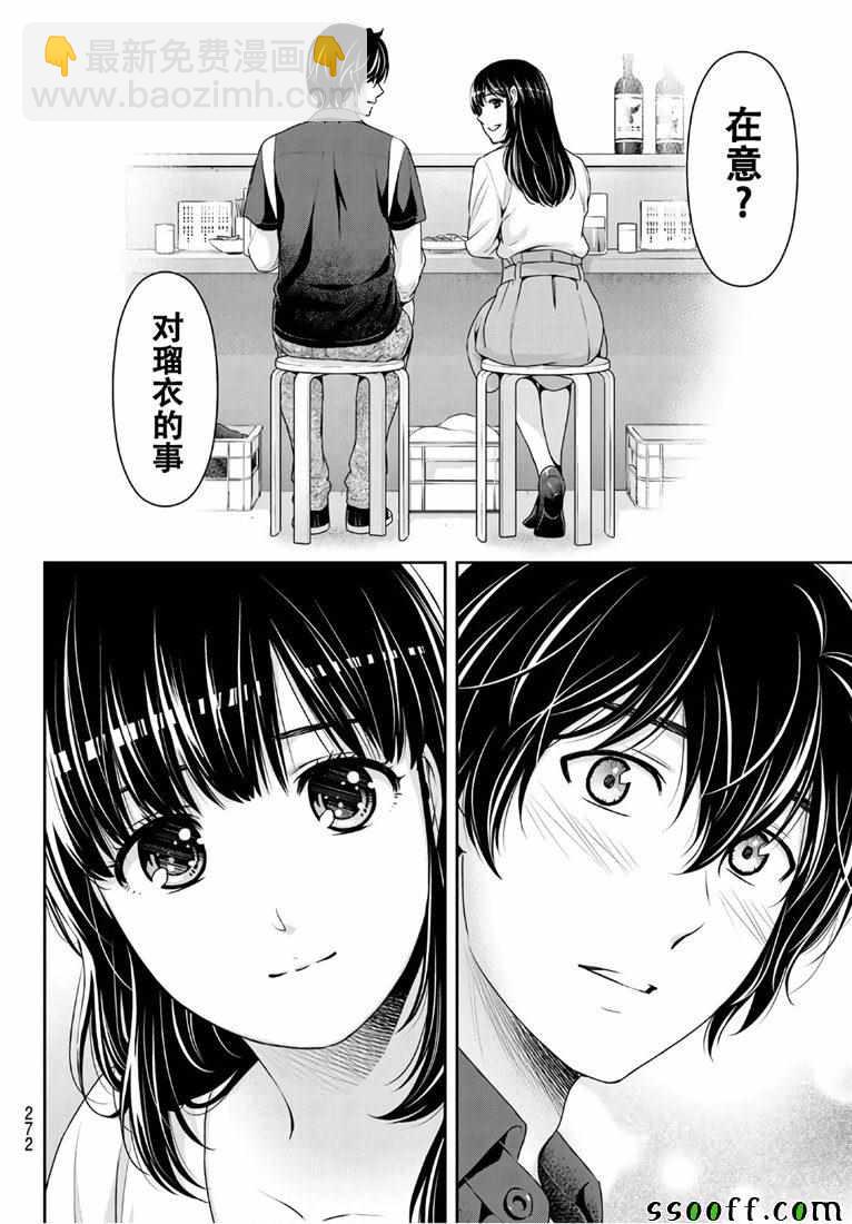 家有女友 - 第245話 - 4