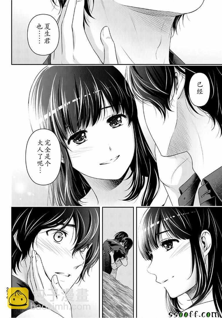 家有女友 - 第245話 - 2