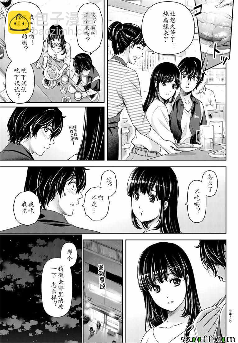 家有女友 - 第245話 - 3