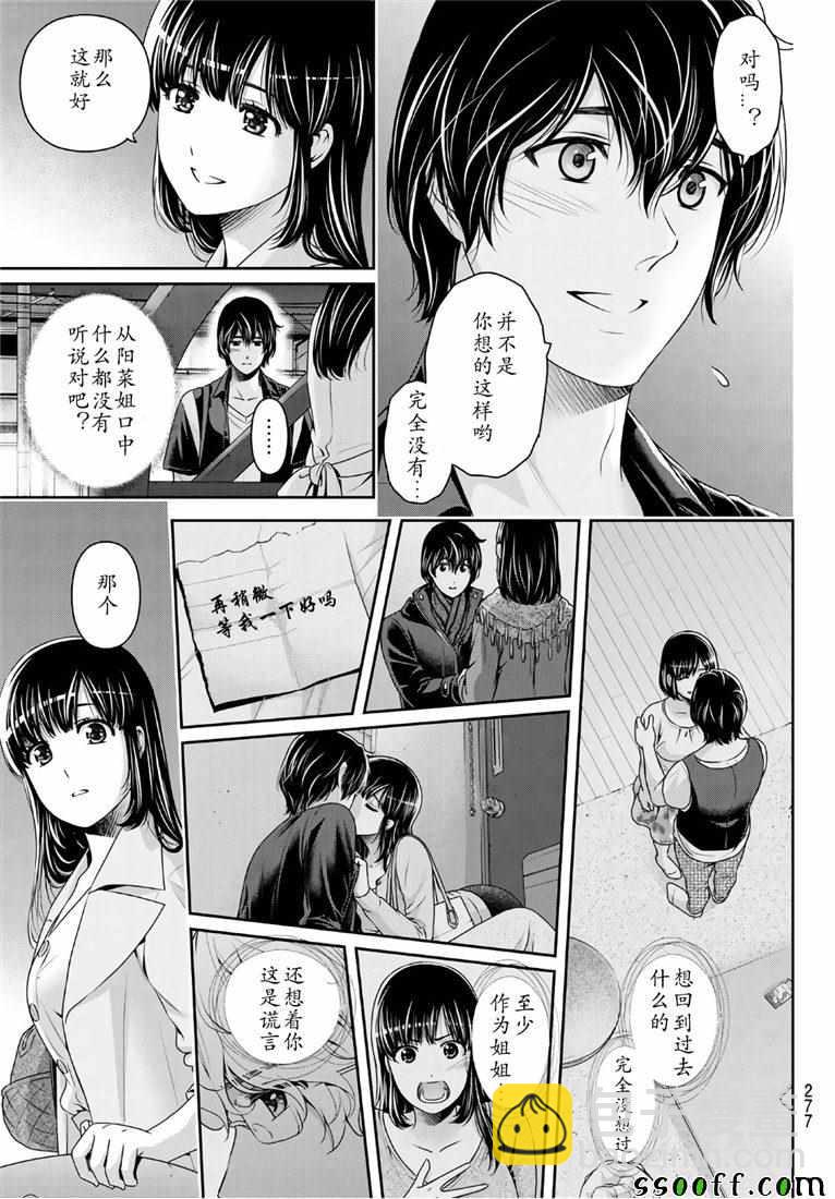 家有女友 - 第245話 - 1