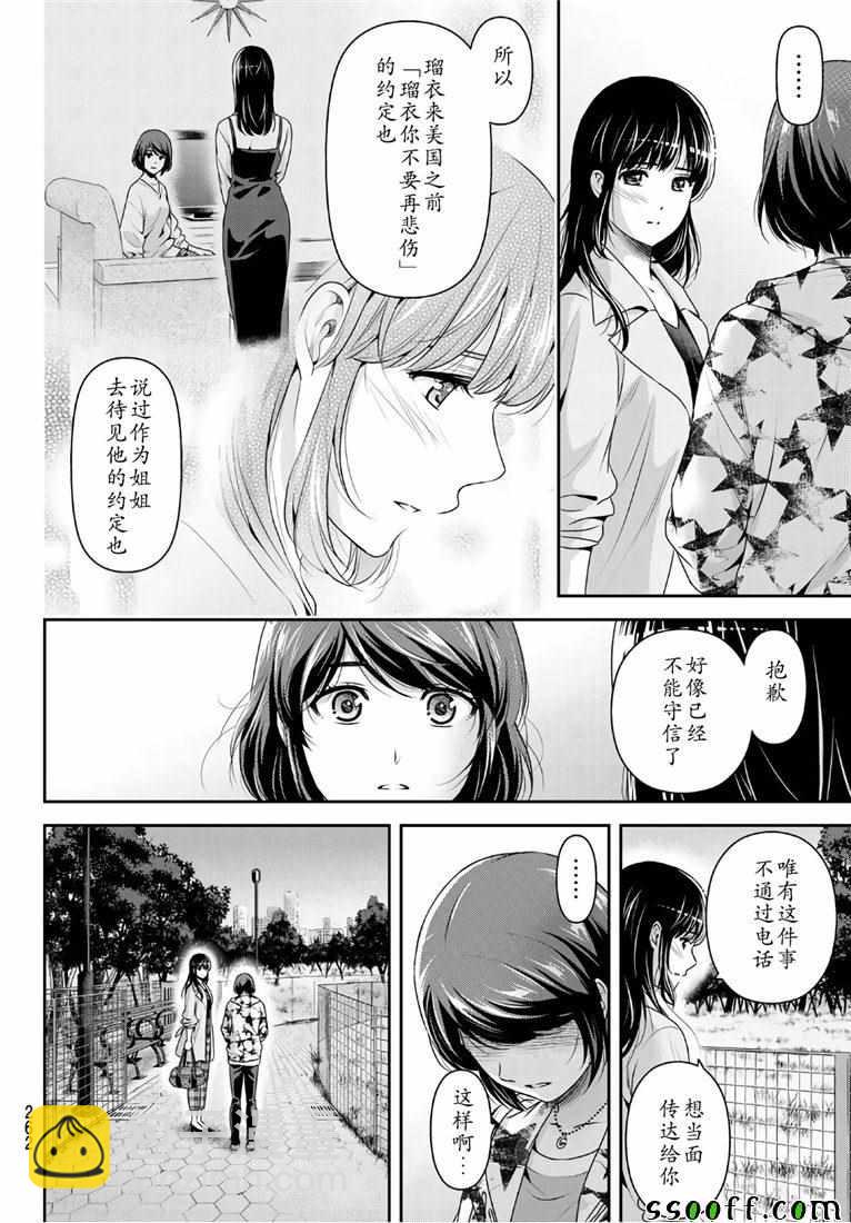 家有女友 - 第245話 - 2