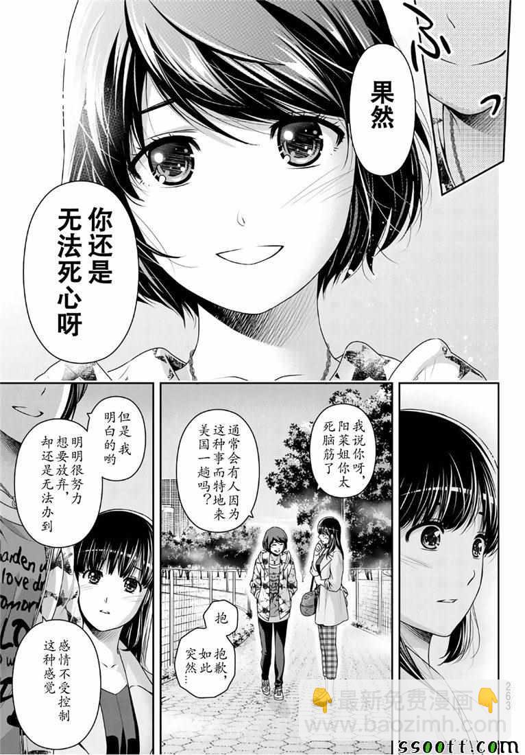 家有女友 - 第245話 - 3
