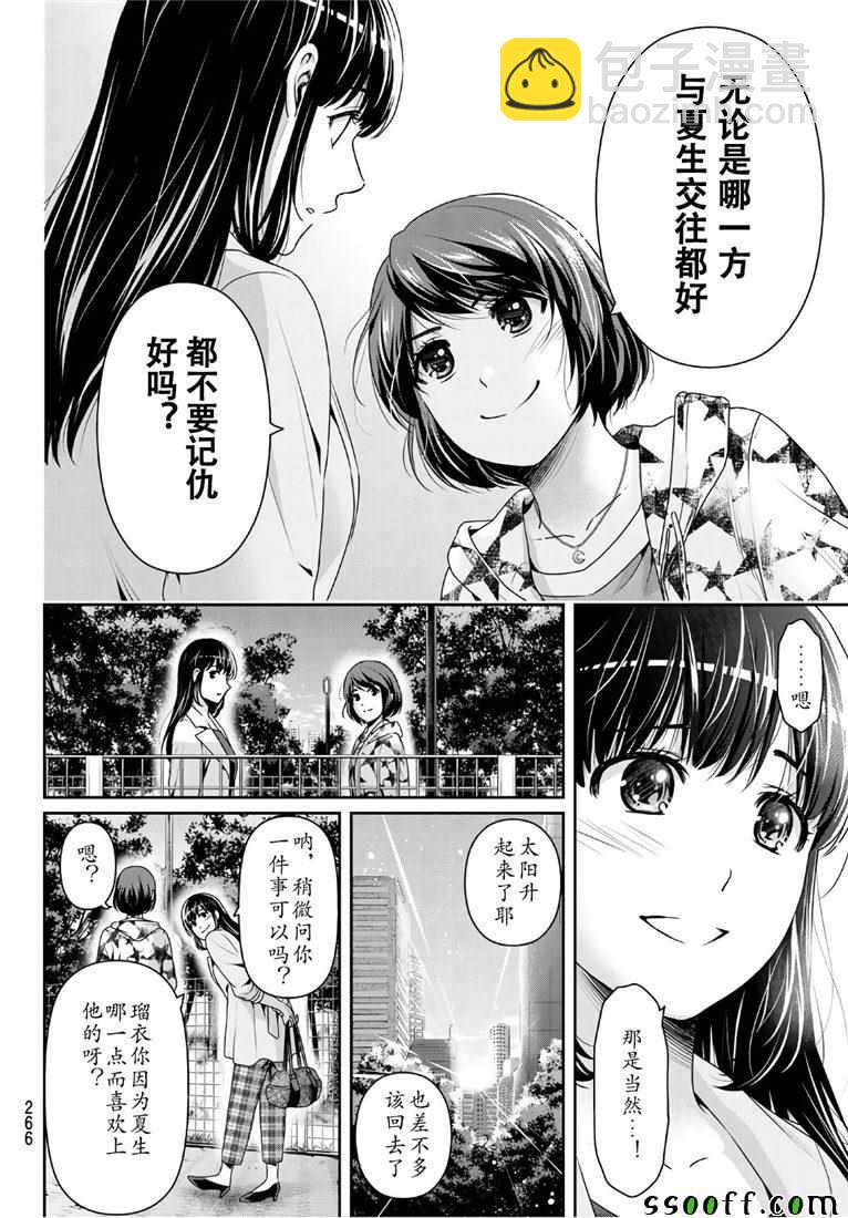 家有女友 - 第245話 - 2