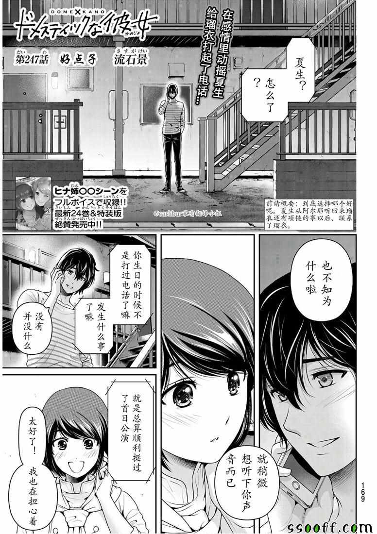 家有女友 - 第247話 - 1