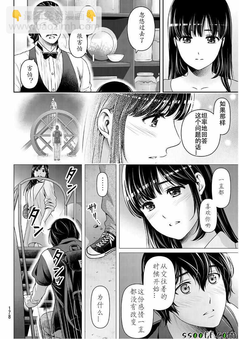家有女友 - 第247話 - 2
