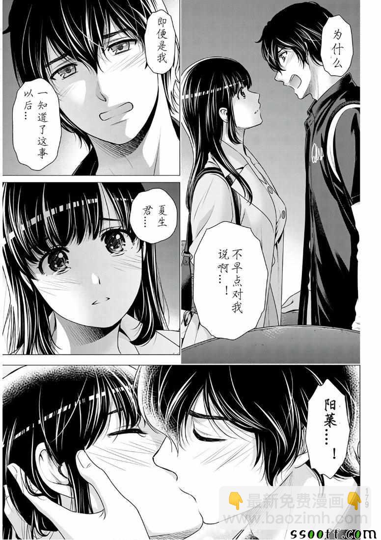 家有女友 - 第247話 - 3